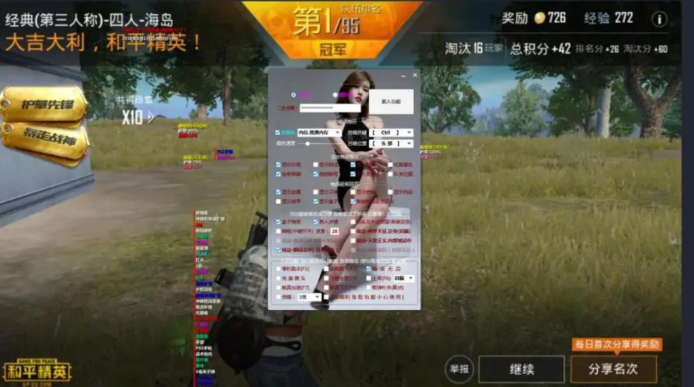 和平精英外挂辅助下载